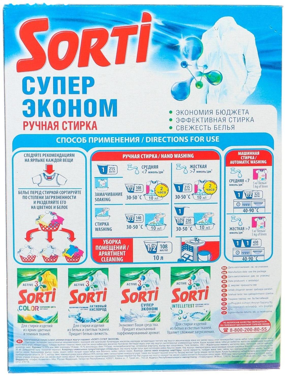 Стиральный порошок Sorti 