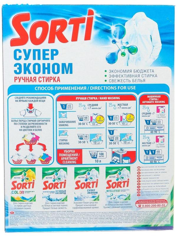 Стиральный порошок Sorti 
