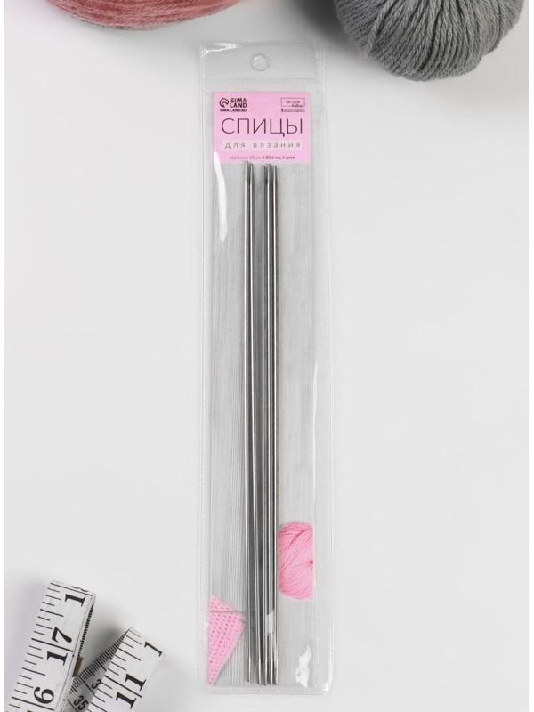 Спицы для вязания, чулочные, d = 2,5 мм, 24 см, 5 шт