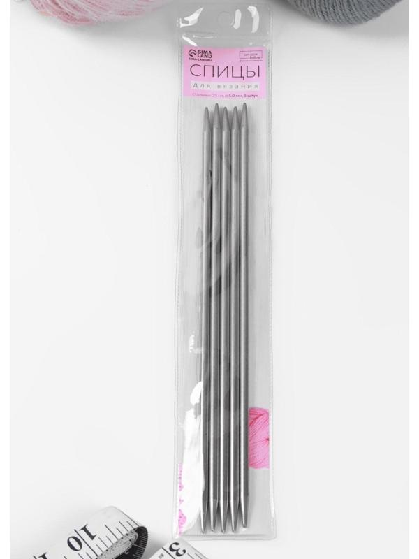 Спицы для вязания, чулочные, d = 5 мм, 25 см, 5 шт