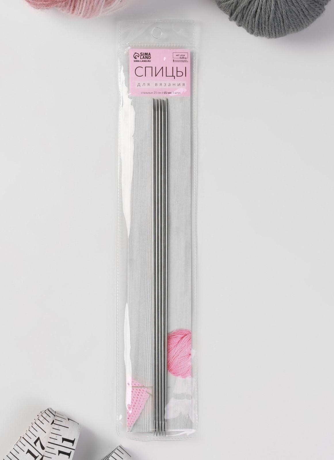 Спицы для вязания, чулочные, d = 2 мм, 24 см, 5 шт