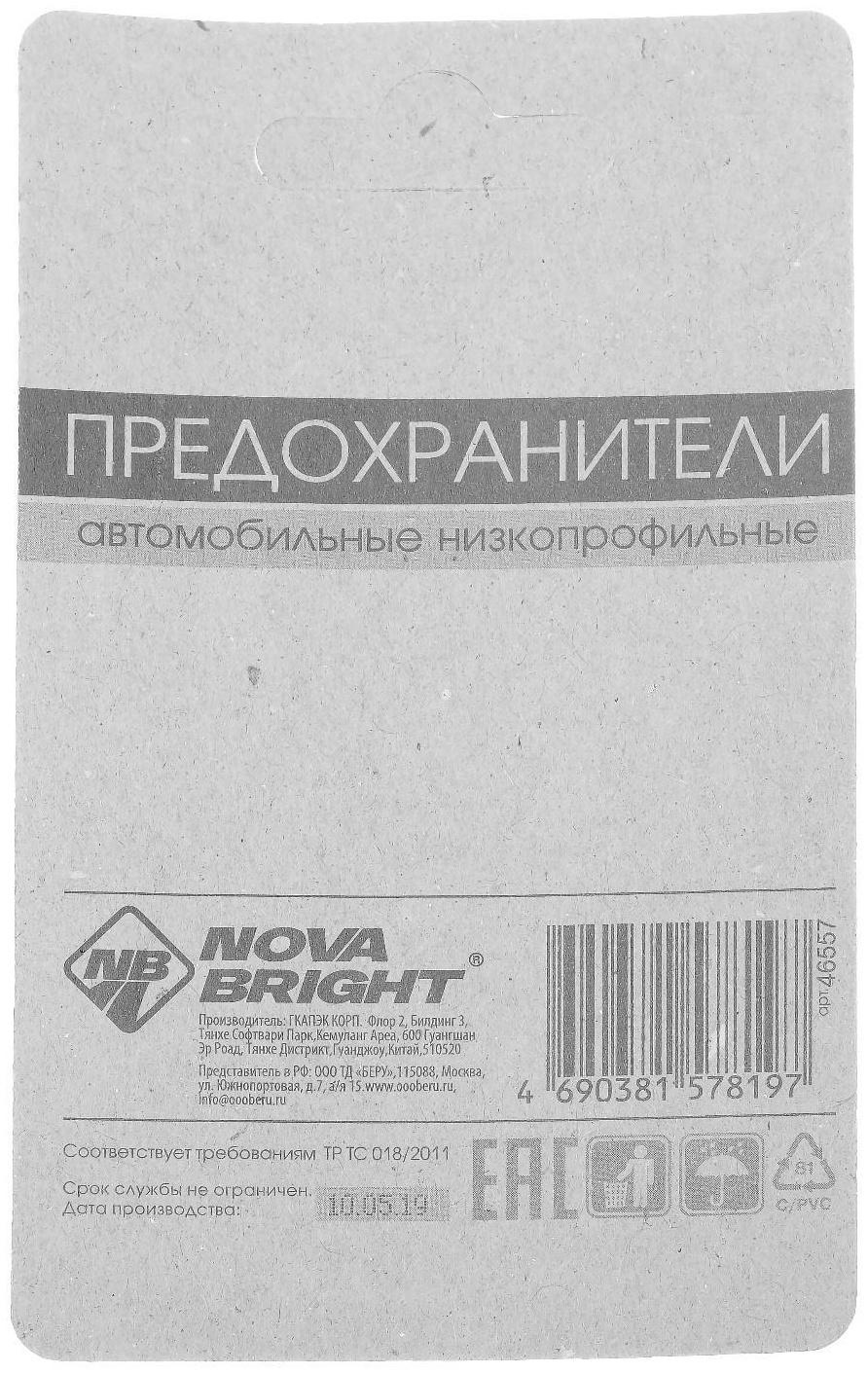 Предохранители флажковые Nova Bright 