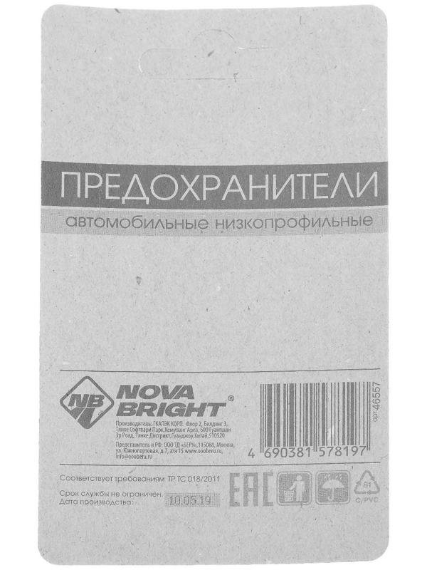 Предохранители флажковые Nova Bright 