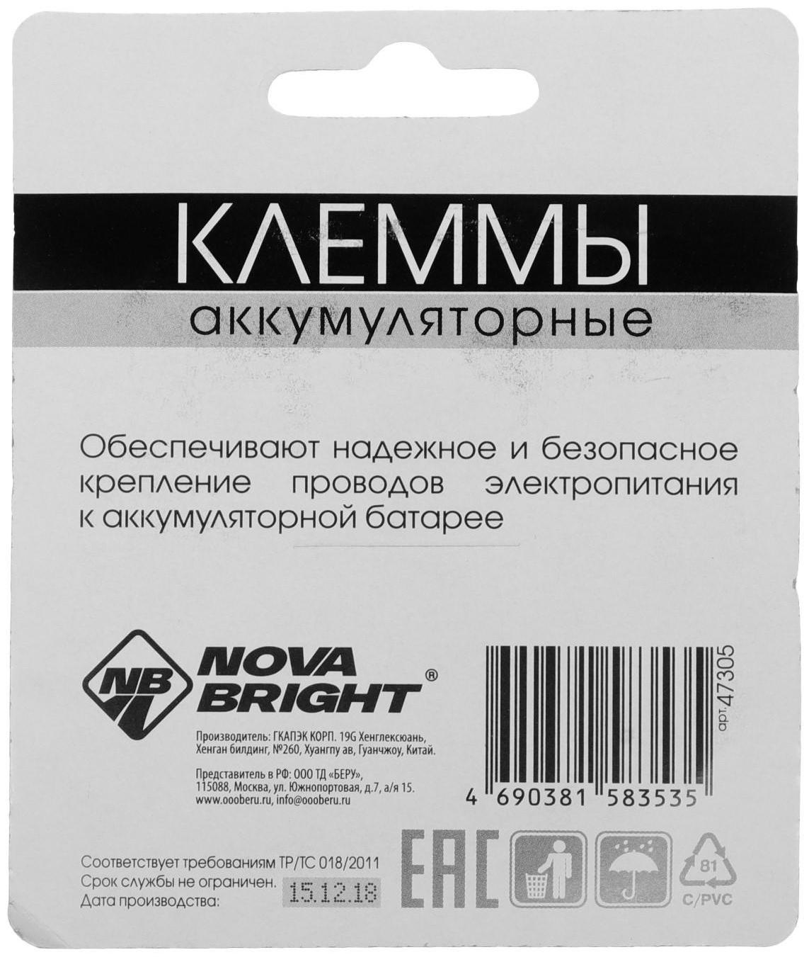 Клеммы АКБ Nova bright ВТ10, набор 2 шт