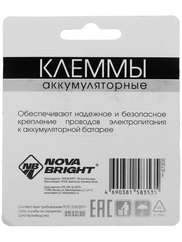 Клеммы АКБ Nova bright ВТ10, набор 2 шт