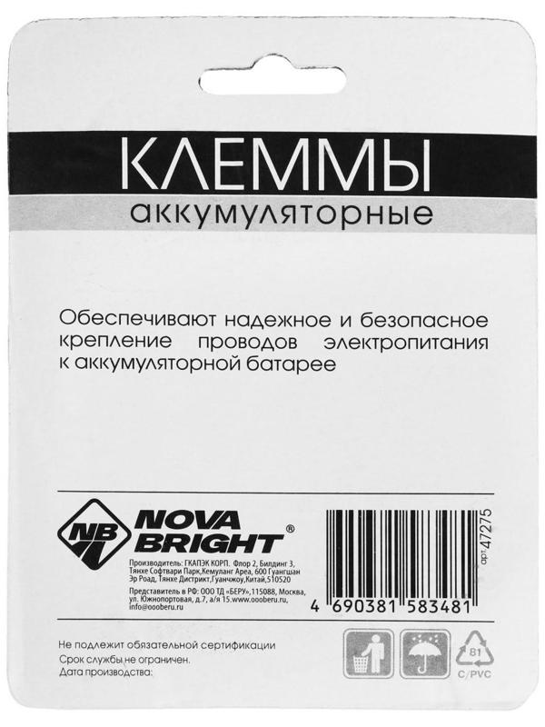 Клеммы АКБ Nova Bright ВТ8/9, 2 шт, в блистере