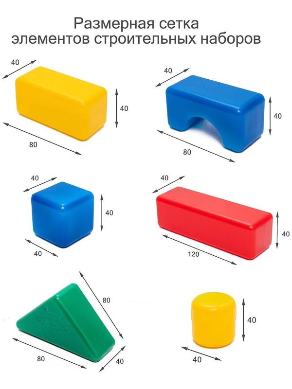 Строительный набор, 4 х 4 см, 38 элементов