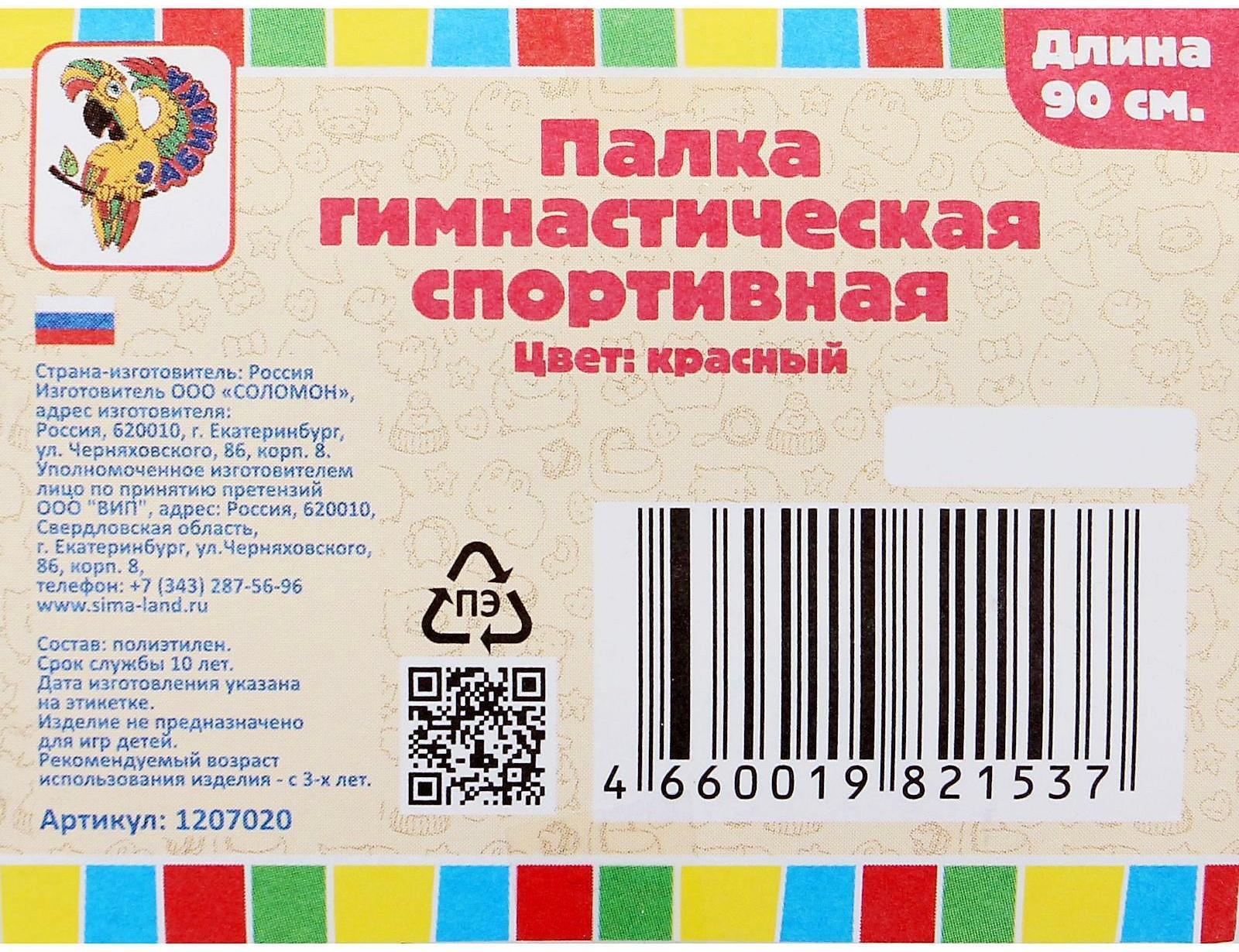 Палка гимнастическая 90 см, цвет красный