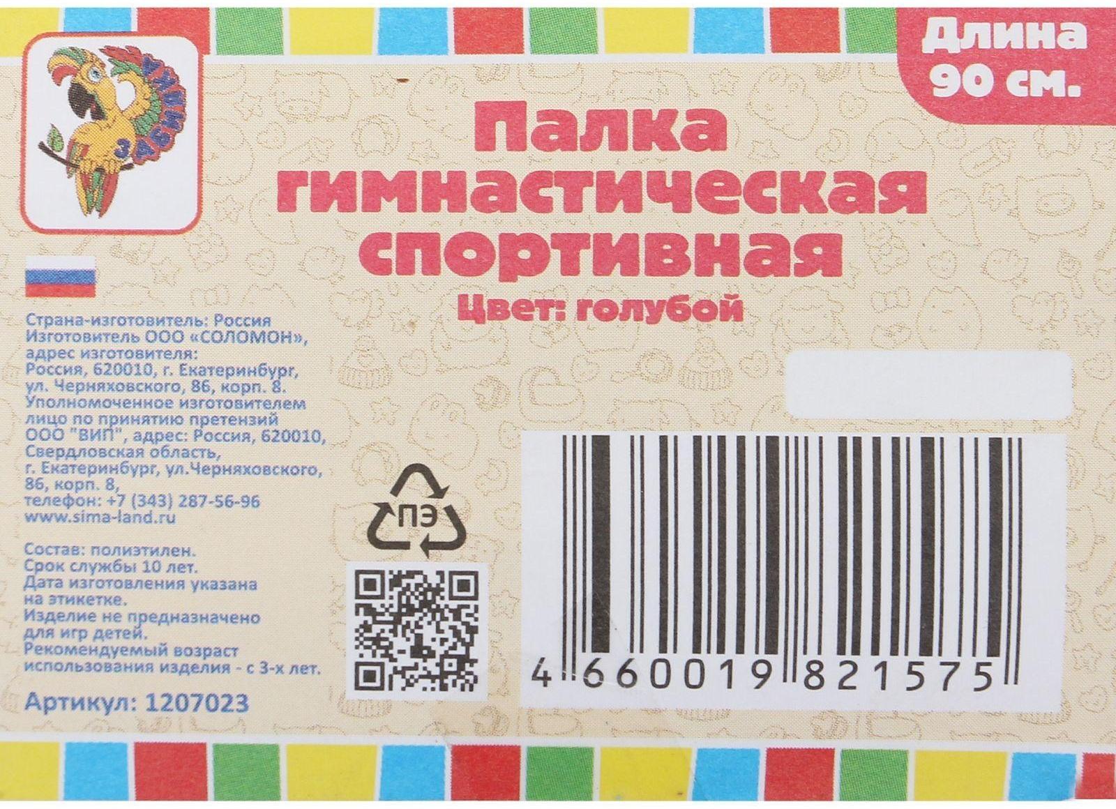 Палка гимнастическая 90 см, цвет голубой