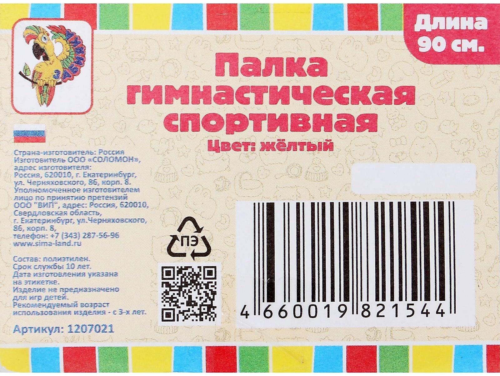 Палка гимнастическая 90 см, цвет жёлтый