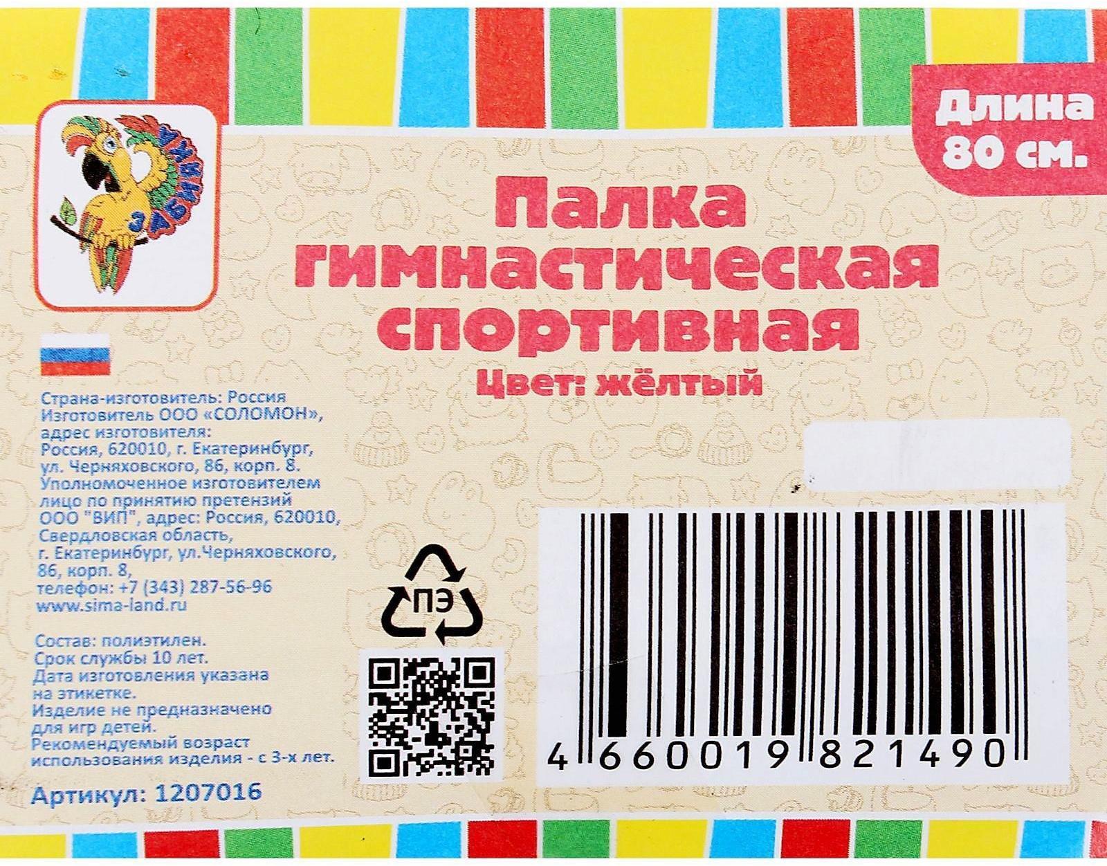 Палка гимнастическая 80 см, цвет жёлтый