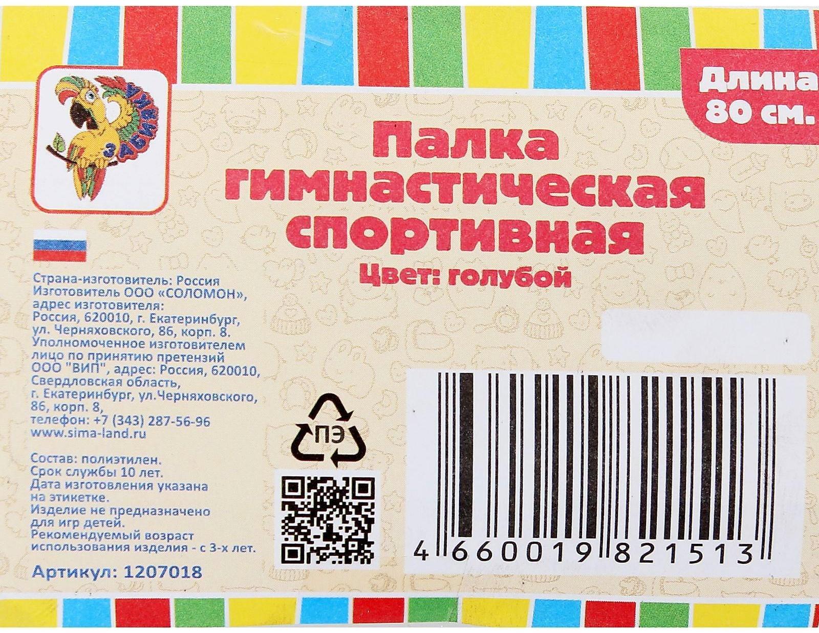 Палка гимнастическая 80 см, цвет голубой