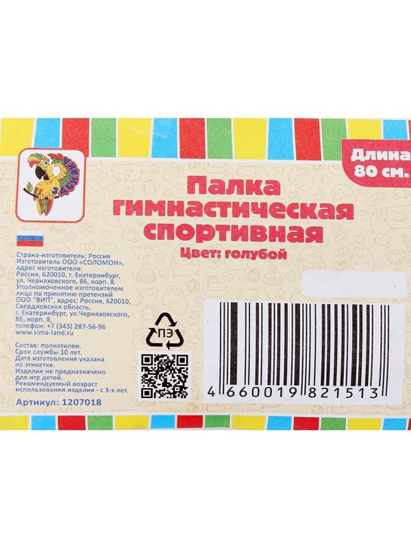 Палка гимнастическая 80 см, цвет голубой