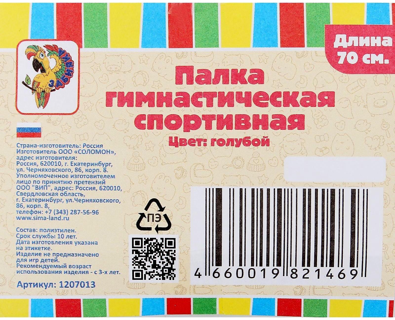Палка гимнастическая 70 см, цвет: голубой