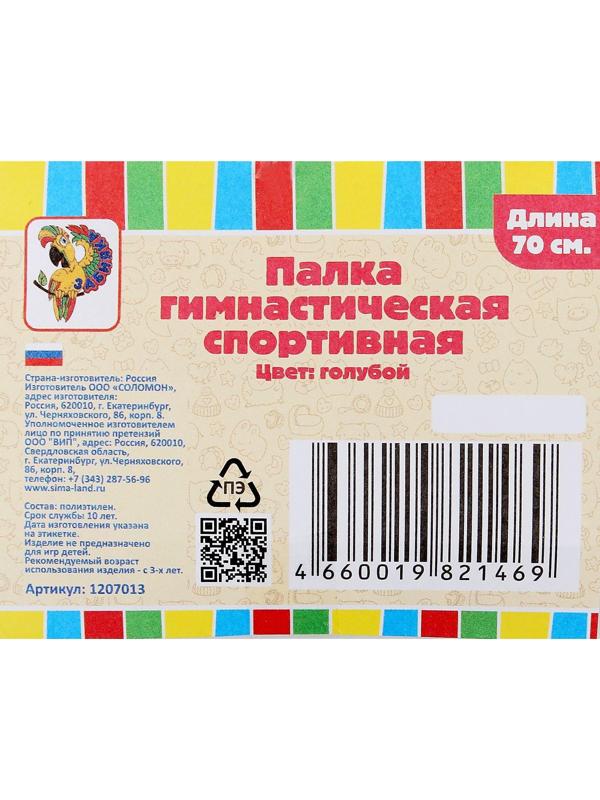 Палка гимнастическая 70 см, цвет: голубой