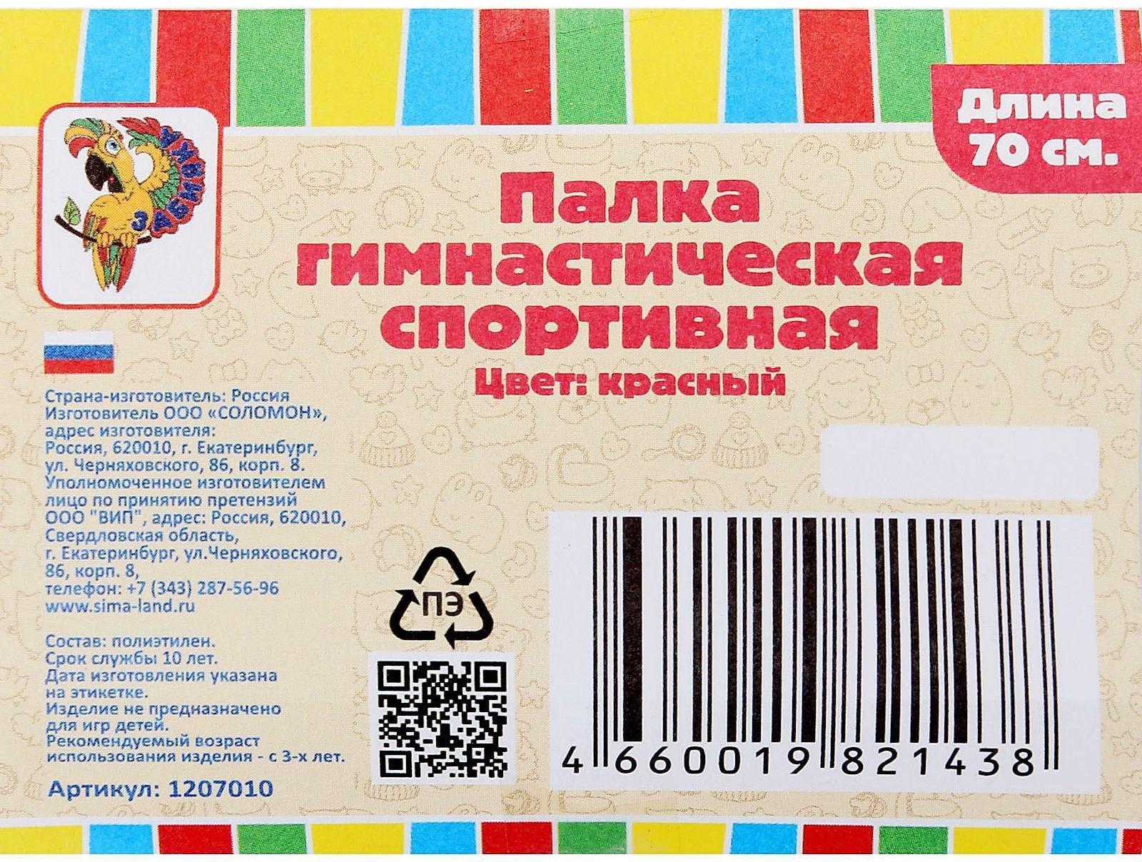 Палка гимнастическая 70 см, цвет: красный