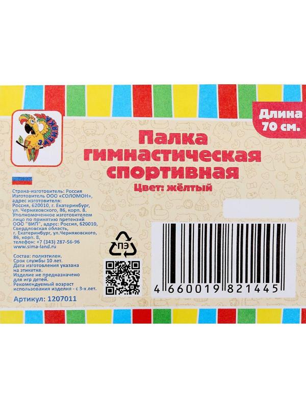 Палка гимнастическая 70 см, цвет: желтый