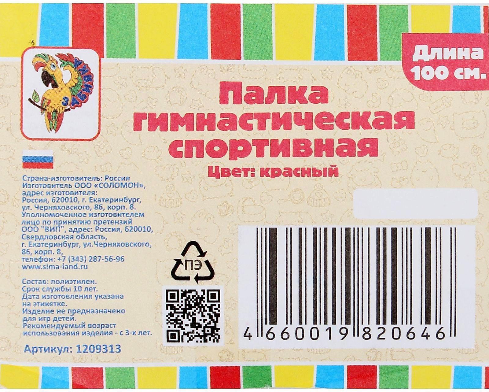 Палка гимнастическая 100 см, цвет красный