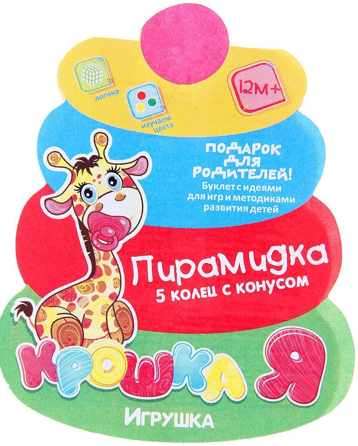 Пирамидка, 5 колец с конусом