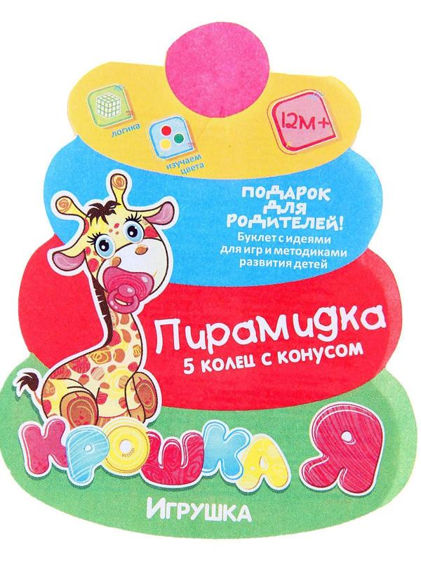 Пирамидка, 5 колец с конусом