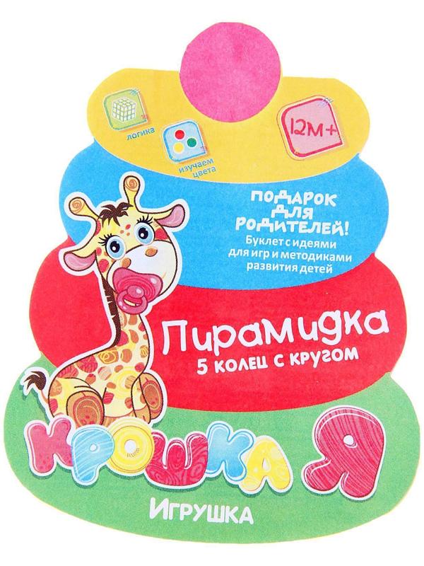 Пирамидка, 5 колец с шаром