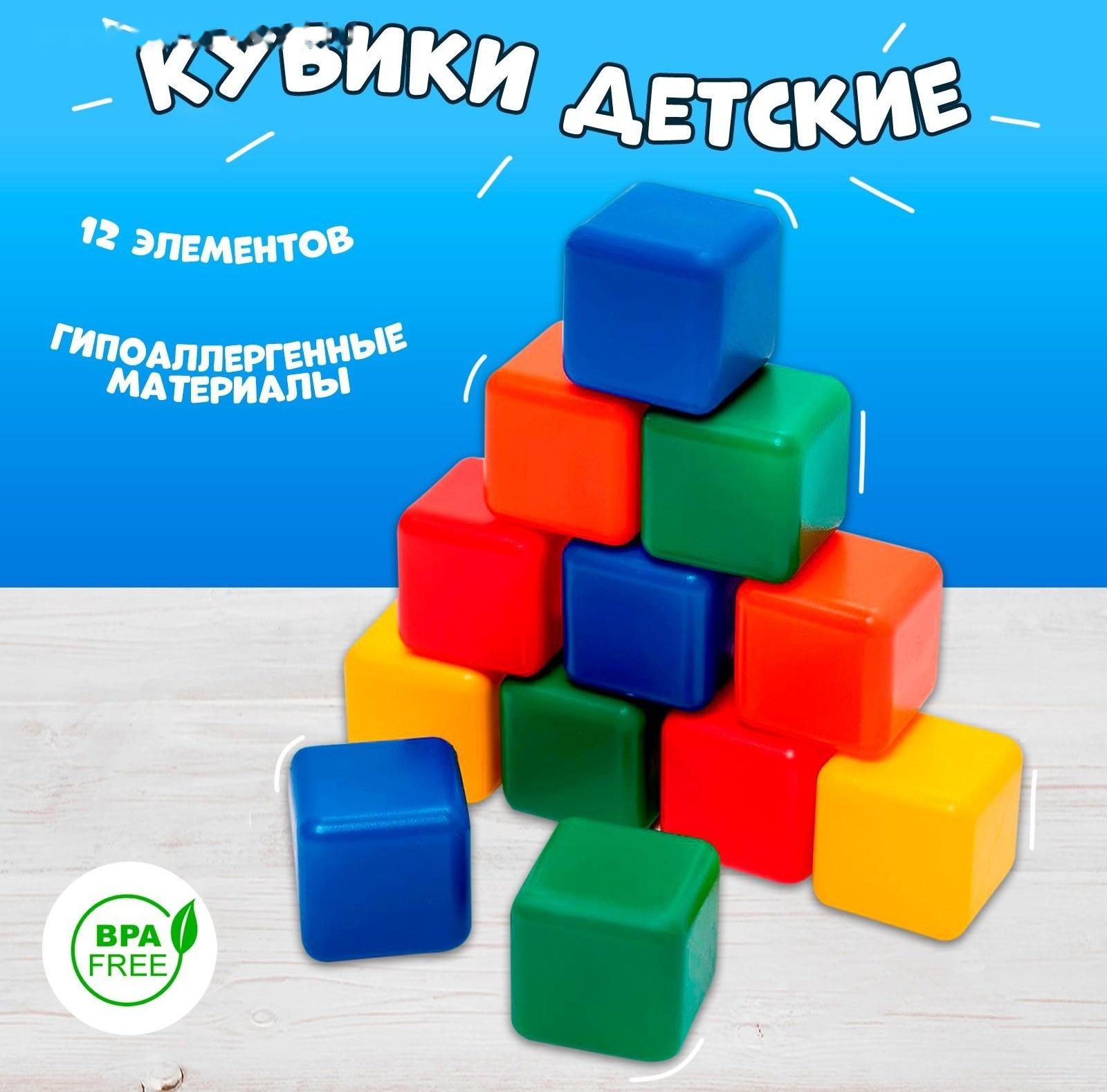 Набор цветных кубиков, 12 штук, 4 х 4 см