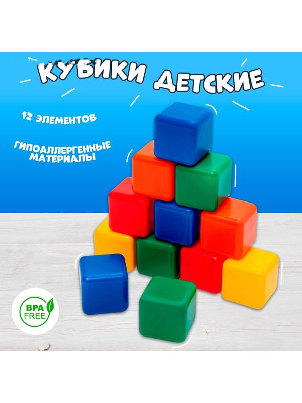 Набор цветных кубиков, 12 штук, 4 х 4 см