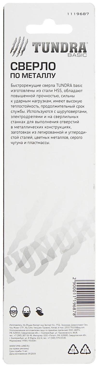 Сверло по металлу ТУНДРА, HSS, цилиндрический хвостовик, 12.5 х 150 мм, 5 шт.