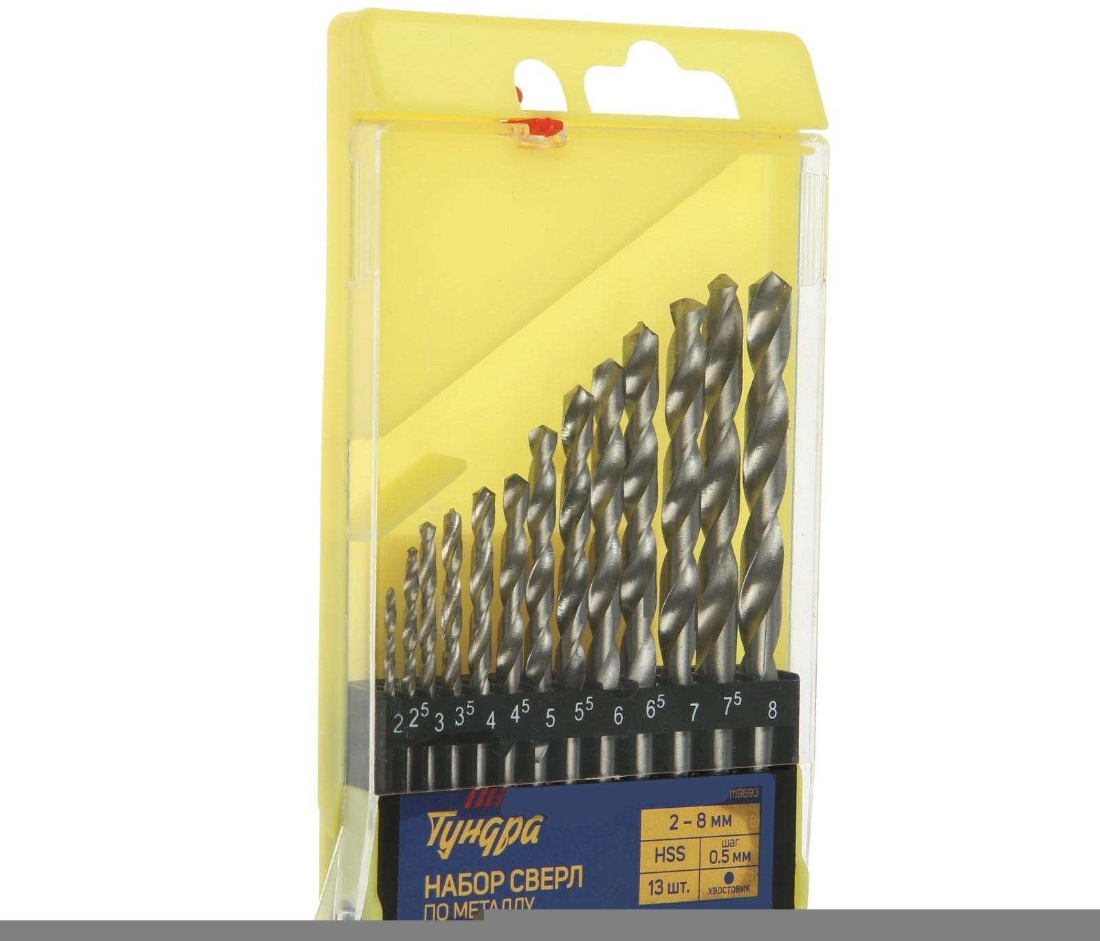 Набор сверл по металлу ТУНДРА, HSS, цилиндрический хвост., 2 - 8 мм (через 0.5 мм), 13 шт.