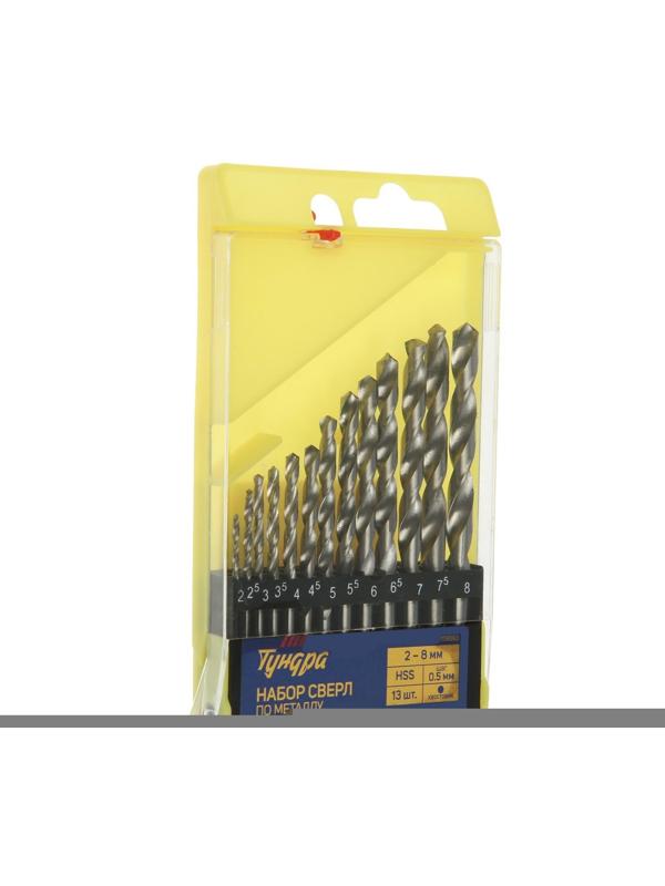 Набор сверл по металлу ТУНДРА, HSS, цилиндрический хвост., 2 - 8 мм (через 0.5 мм), 13 шт.