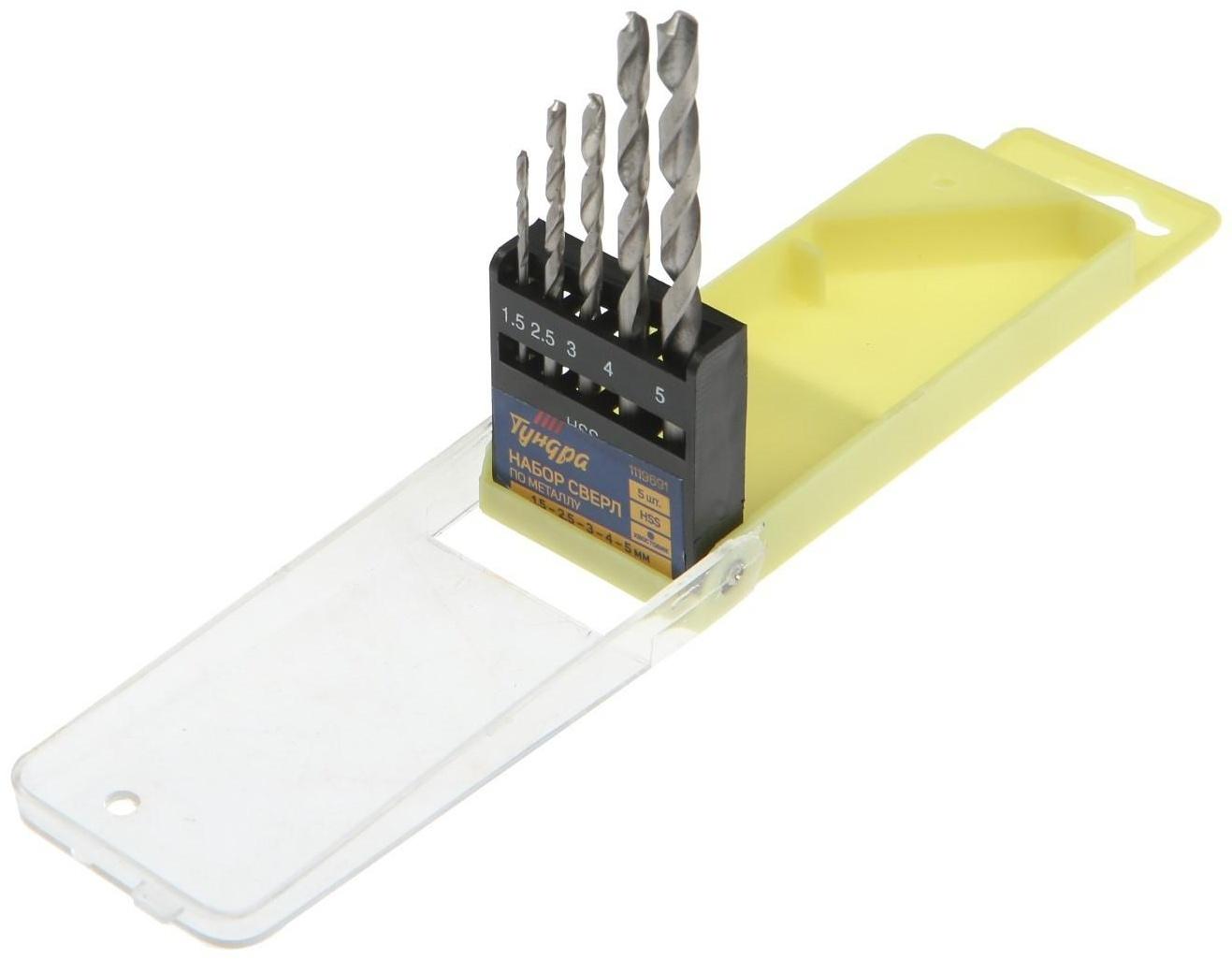 Набор сверл по металлу ТУНДРА, HSS, цилиндрический хвостовик, 1.5-2.5-3-4-5 мм, 5 шт.