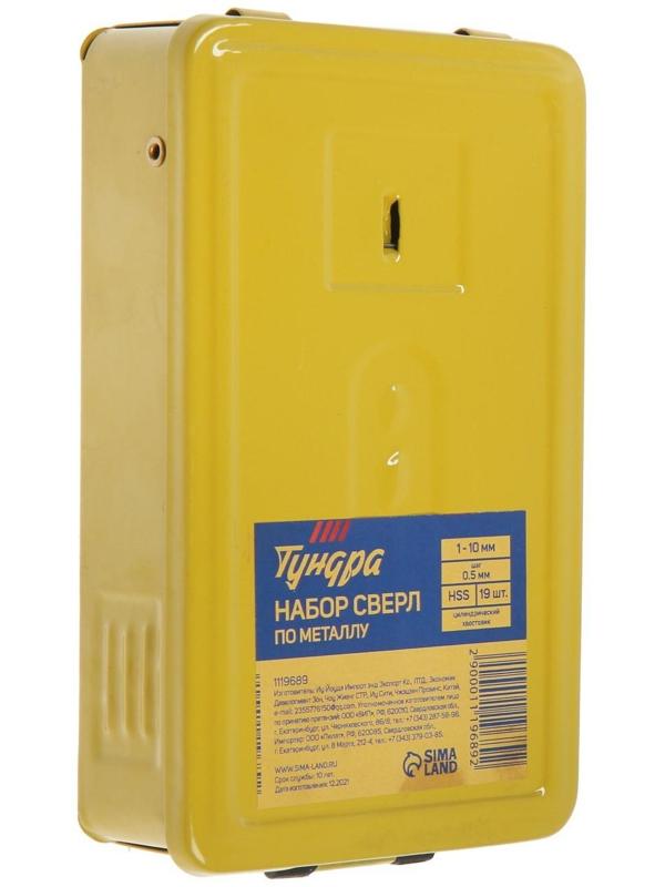 Набор сверл по металлу ТУНДРА, HSS, цилиндрический хвост., 1 - 10 мм (через 0.5 мм), 19 шт.
