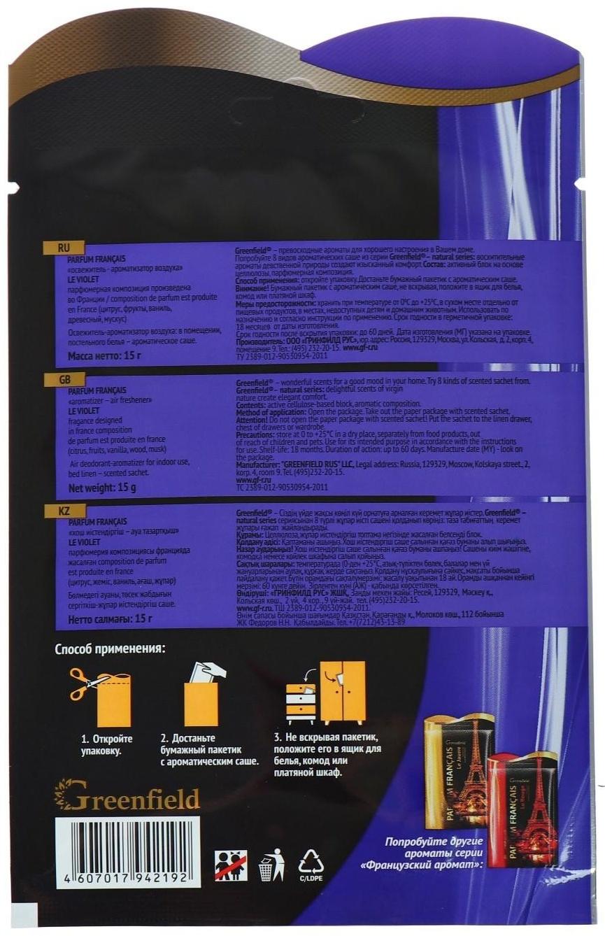 Ароматизатор-освежитель воздуха Greenfield Parfum FrancaisLe Violet, 1 шт