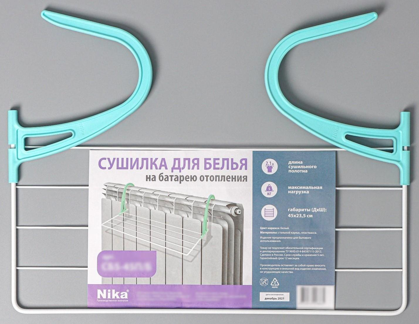 Сушилка для белья на радиатор, 45×23,5×18 см, цвет белый