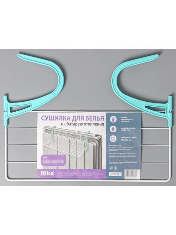 Сушилка для белья на радиатор, 45×23,5×18 см, цвет белый