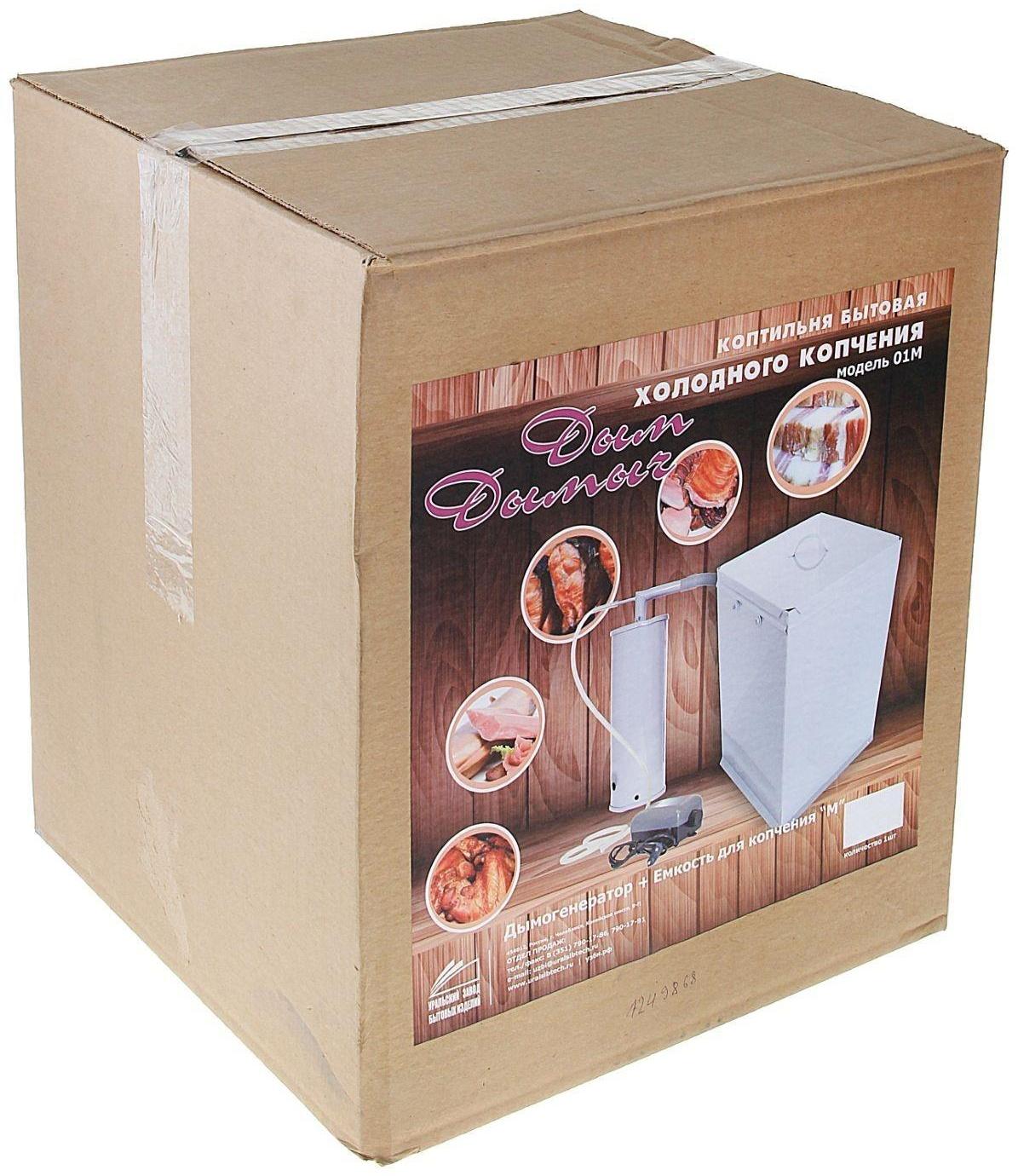 Коптильня холодного копчения 