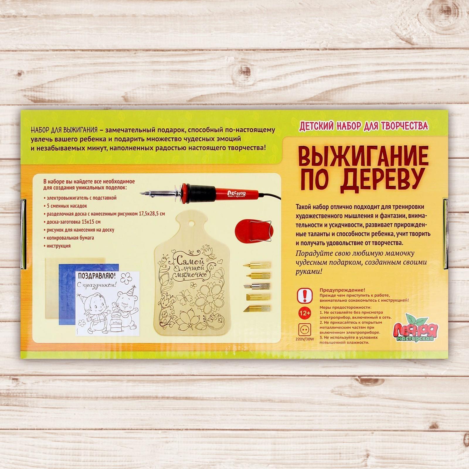 Набор для выжигания и росписи по дереву «Самой лучшей мамочке»