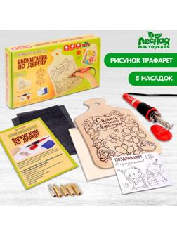 Набор для выжигания и росписи по дереву «Самой лучшей мамочке»