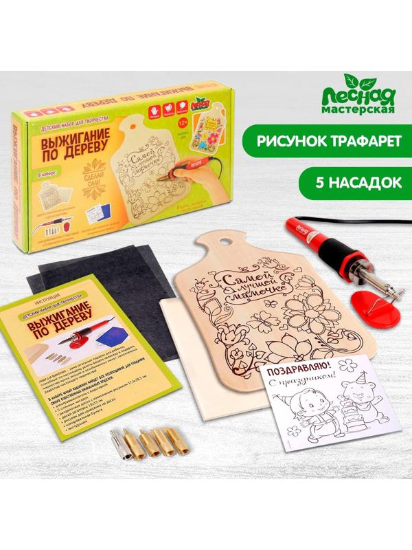 Набор для выжигания и росписи по дереву «Самой лучшей мамочке»