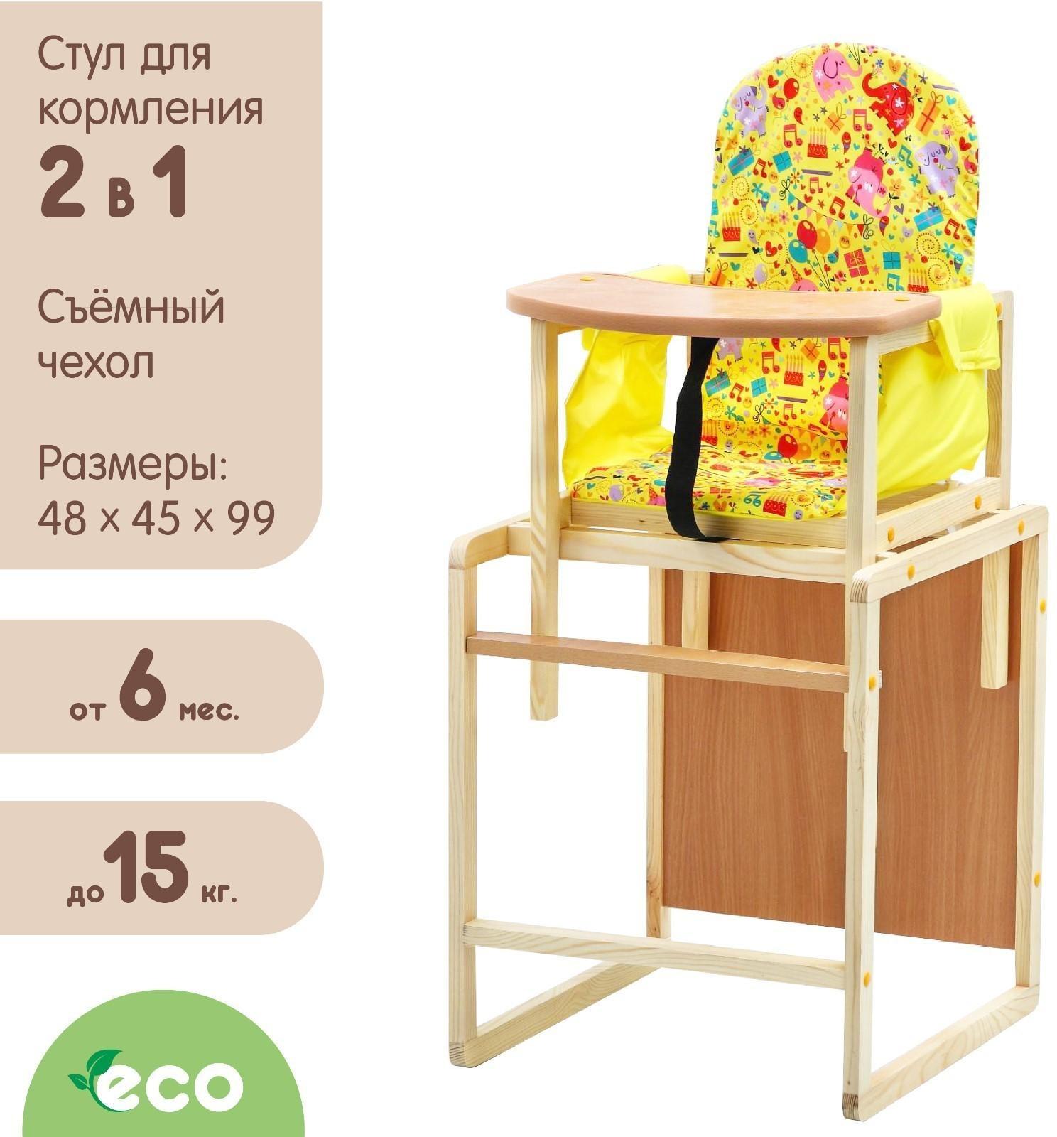 Стульчик для кормления «Алекс», трансформер, цвет бежевый, рисунок МИКС