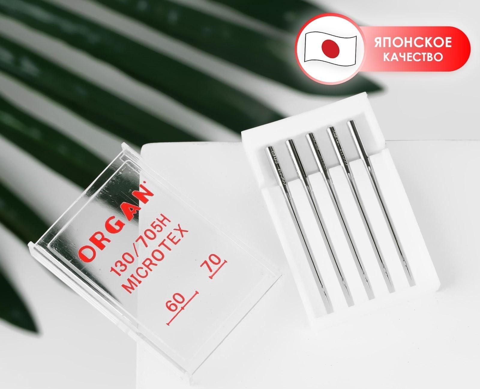 Иглы для бытовых швейных машин, микротекс, №60-70, 5 шт