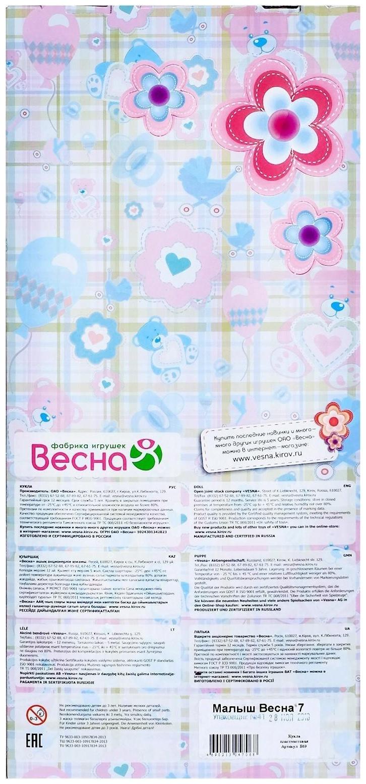 Кукла «Малыш 7», 30 см, МИКС