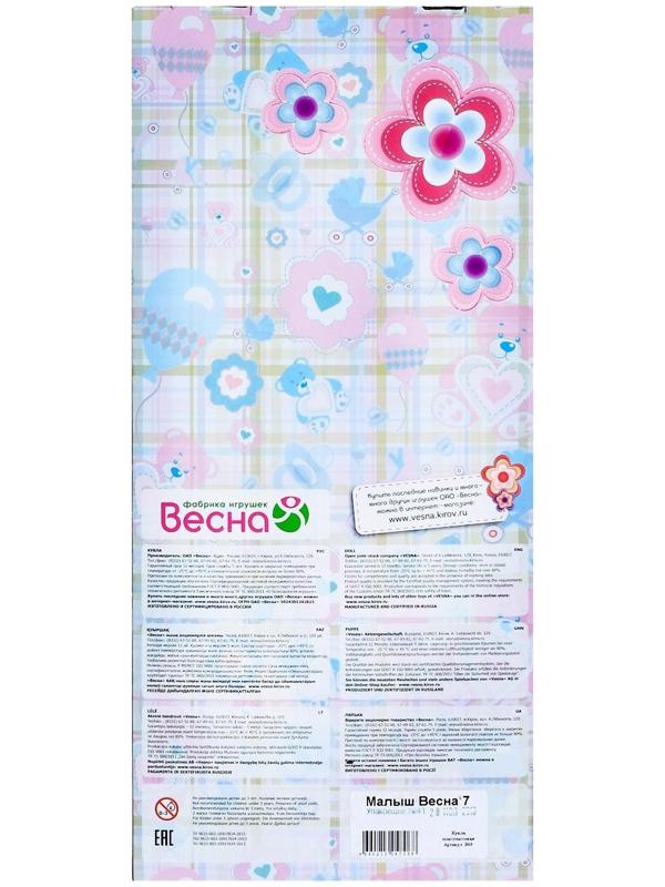 Кукла «Малыш 7», 30 см, МИКС