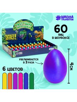 Растущие животные в перламутровом яйце №1 мини «Страна динозавров»