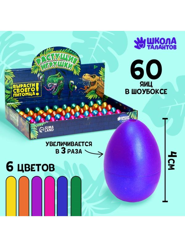 Растущие животные в перламутровом яйце №1 мини «Страна динозавров»