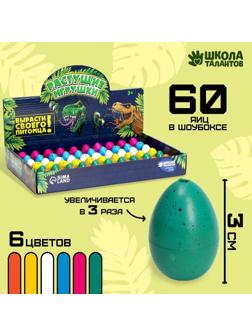 Растущие животные в матовом яйце №1 мини «Страна динозавров»