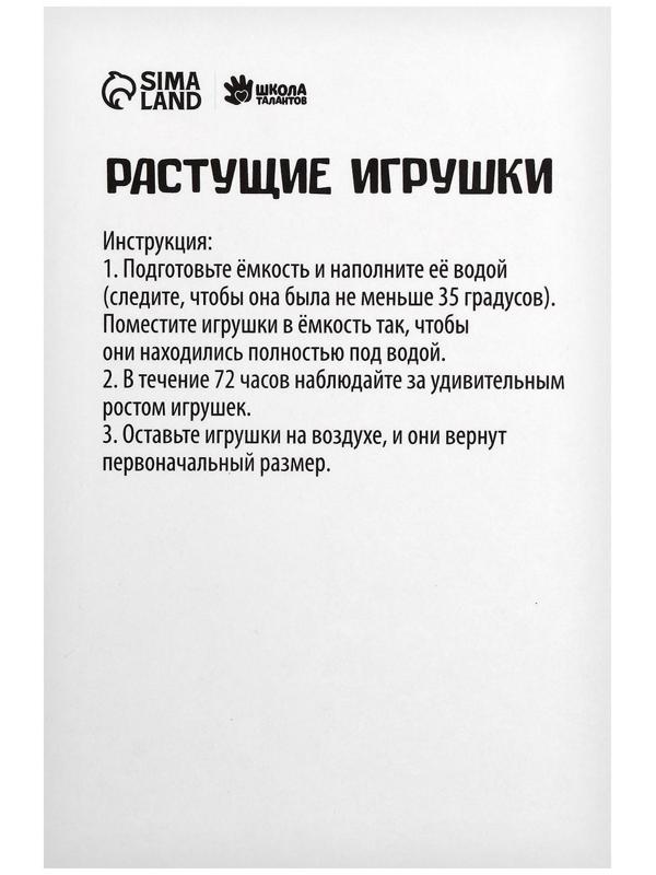 Растущие животные 