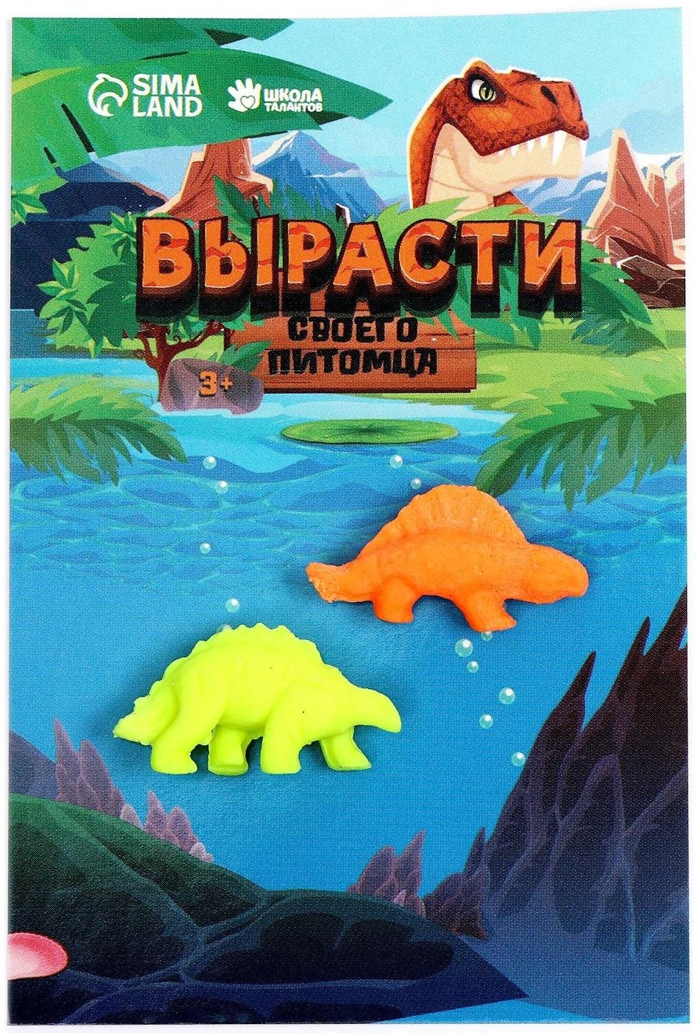 Детский набор для опытов «Растущие животные. Динозавры», набор 2 шт., МИКС