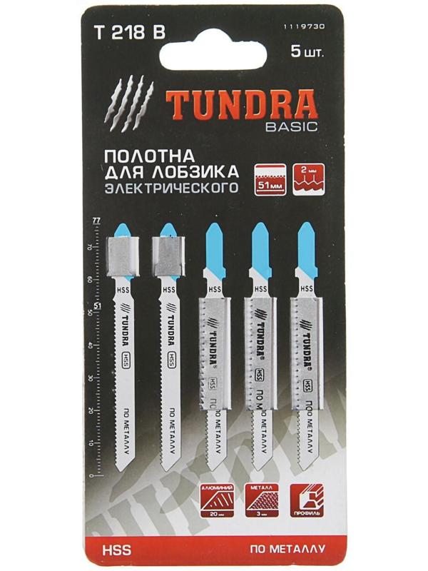 Пилки для лобзика ТУНДРА, HSS, по металлу, 5 шт. 50/75 х 2 мм, T218B