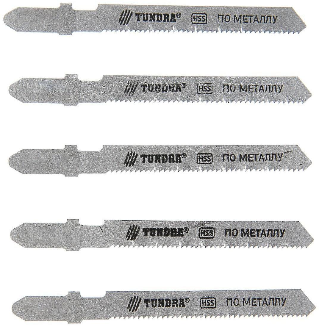 Пилки для лобзика ТУНДРА, HSS, по металлу, 5 шт. 50/75 х 1.2 мм, T218A